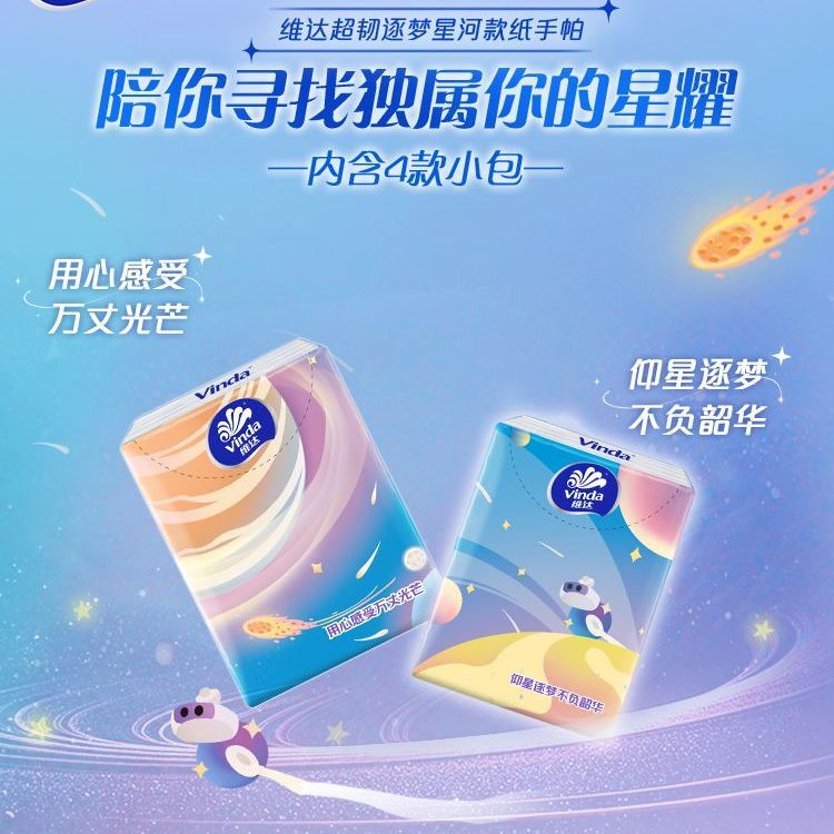  Vinda/维达 便携装 手帕纸