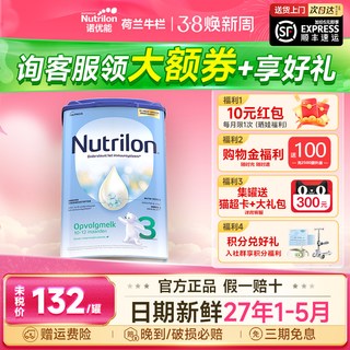  Nutrilon/诺优能 婴儿配方牛奶粉