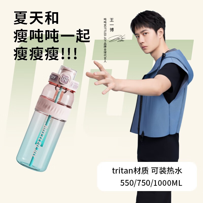  吨吨 耐高温 塑料水杯