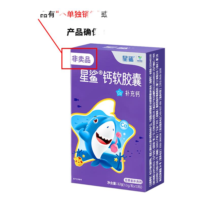  星鲨 液体钙 钙软胶囊+维生素D