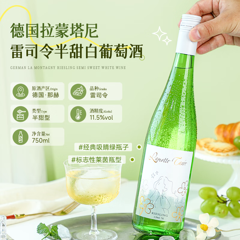  露颂 德国 雷司令半甜白葡萄酒