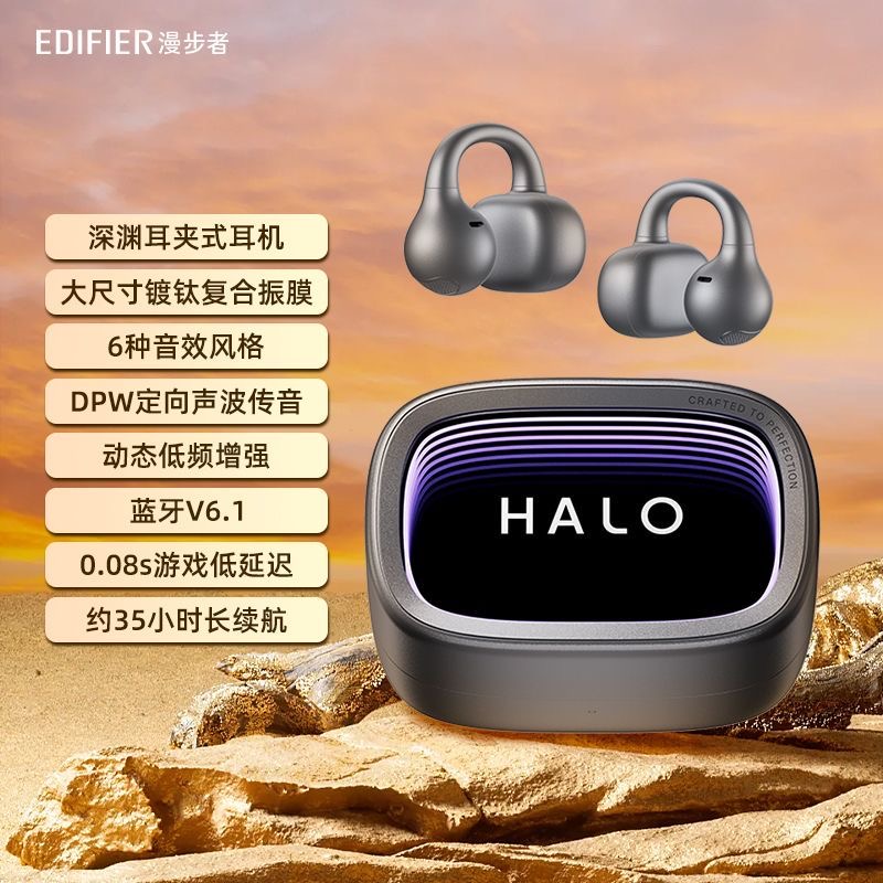  EDIFIER/漫步者 Halo Clip RGB灯效 耳夹式蓝牙耳机  Halo Clip黑色