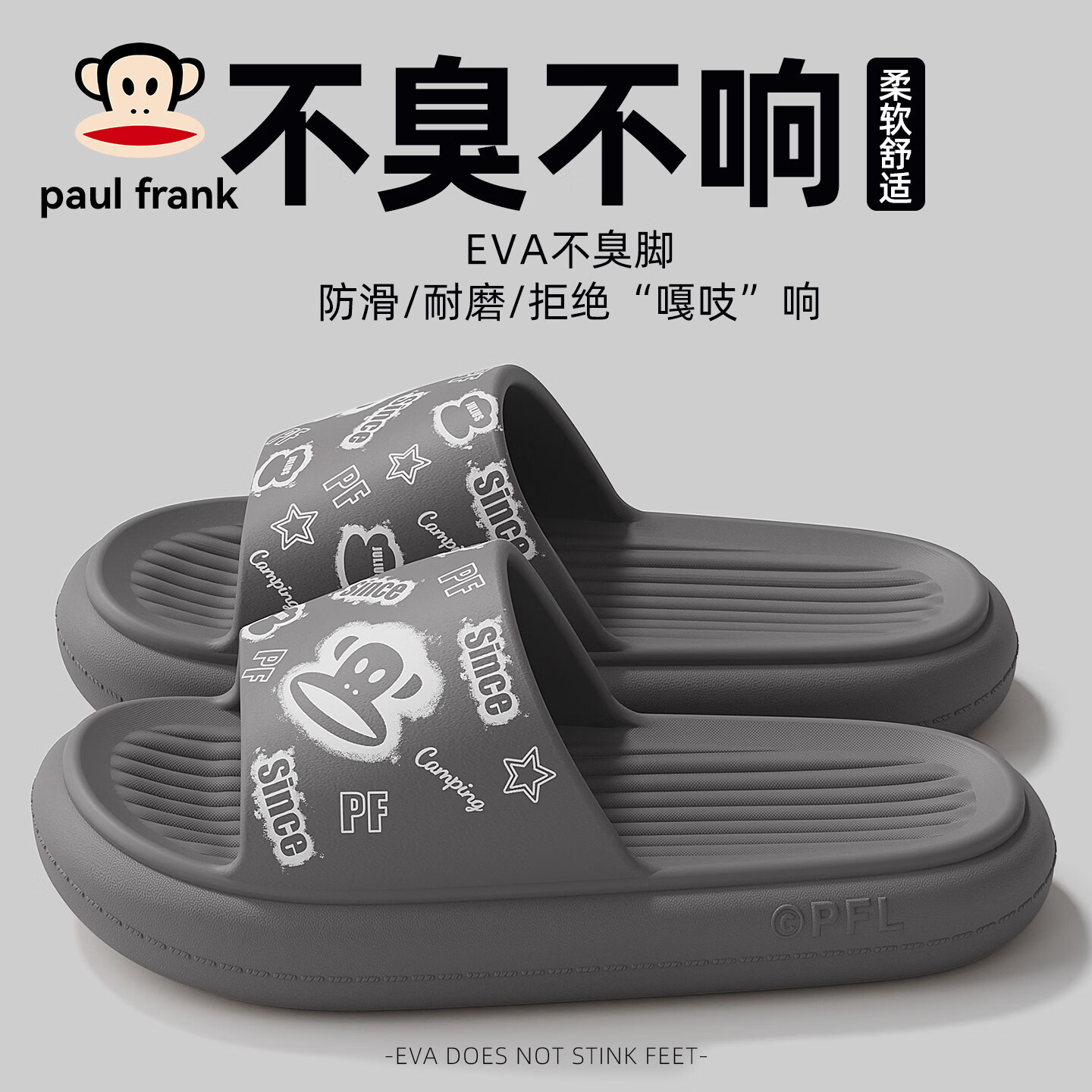  Paul Frank/大嘴猴 防滑防臭 拖鞋