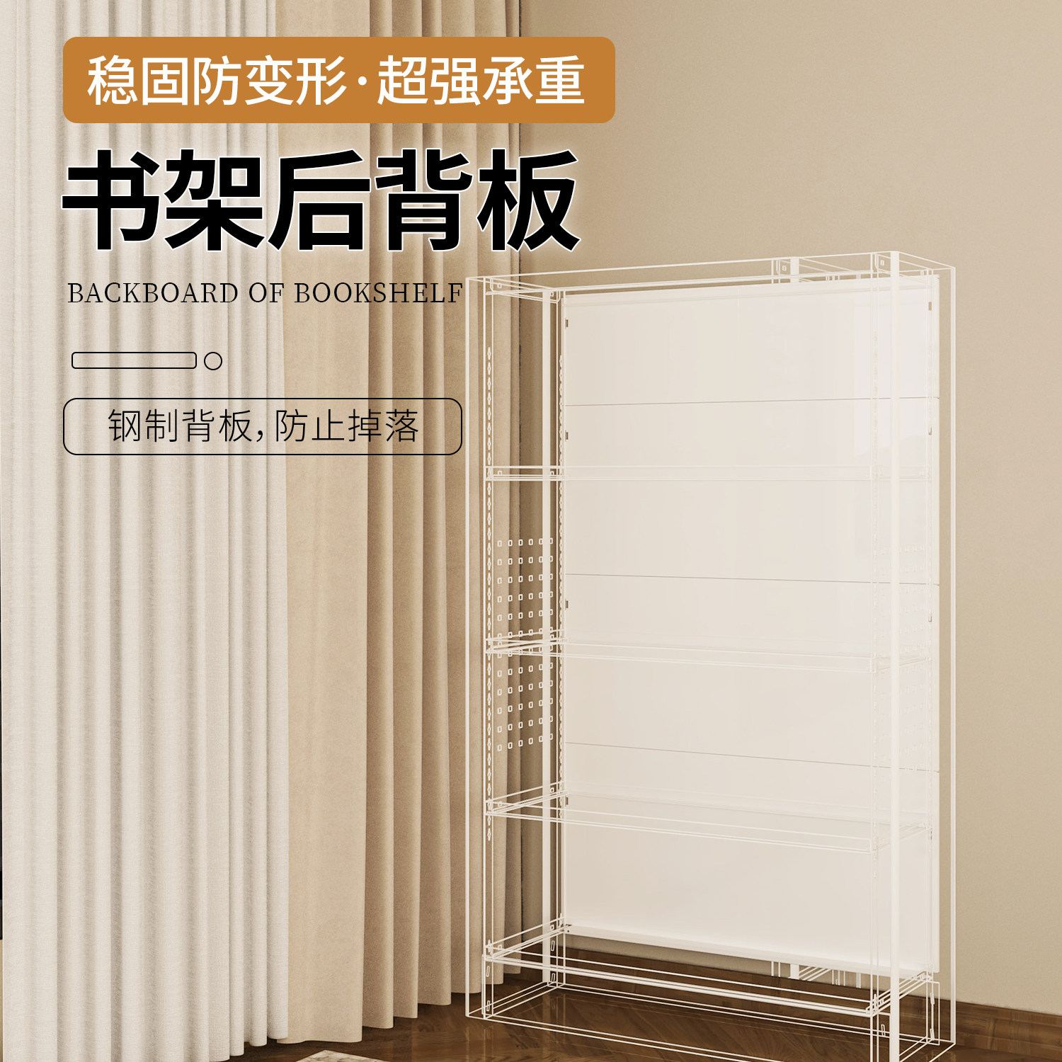  豫正 窄边款 书架背板