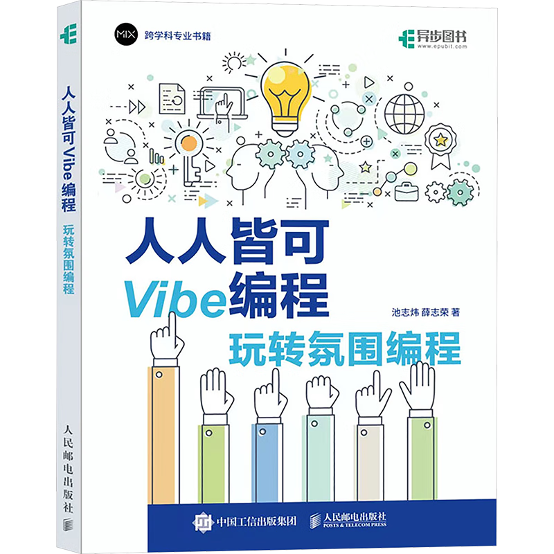  POSTS & TELECOM PRESS/人民邮电出版社 AI辅助程 程书籍