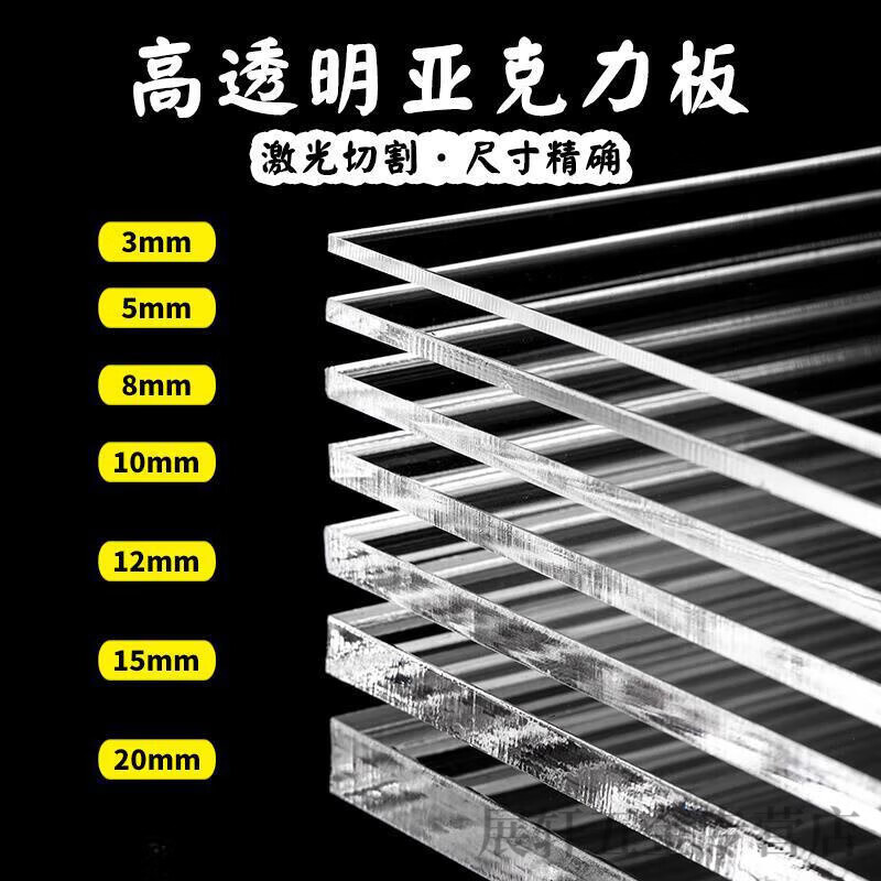  恬霏 高透明 亚克力板