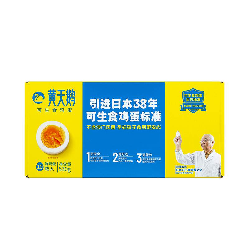  黄天鹅 可生食鸡蛋