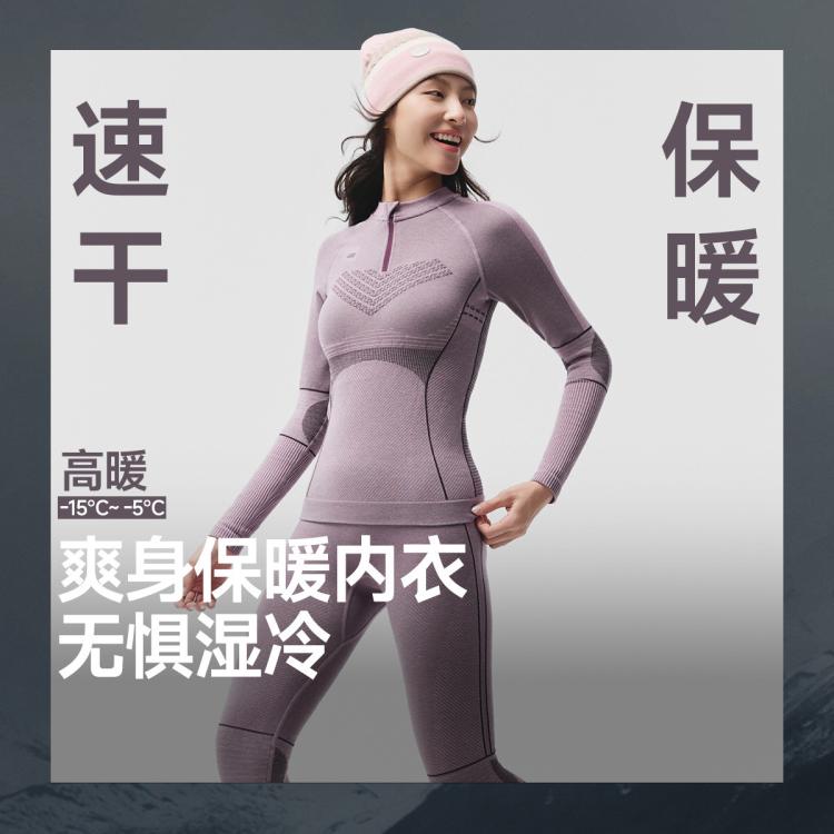  Beneunder/蕉下 速干保暖 女士保暖内衣套装