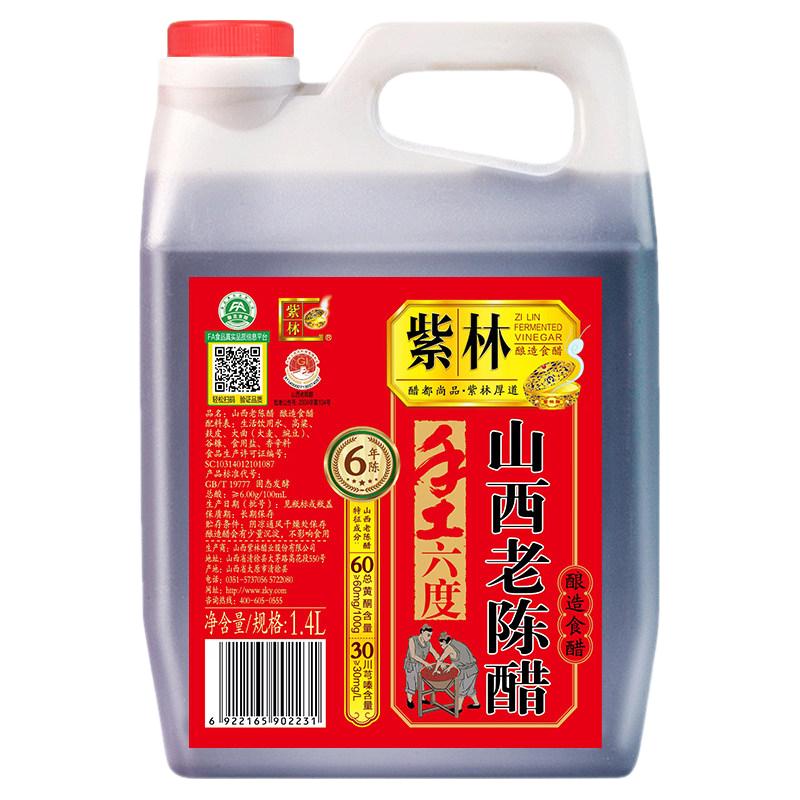  紫林 传统工艺酿造 山西老陈醋