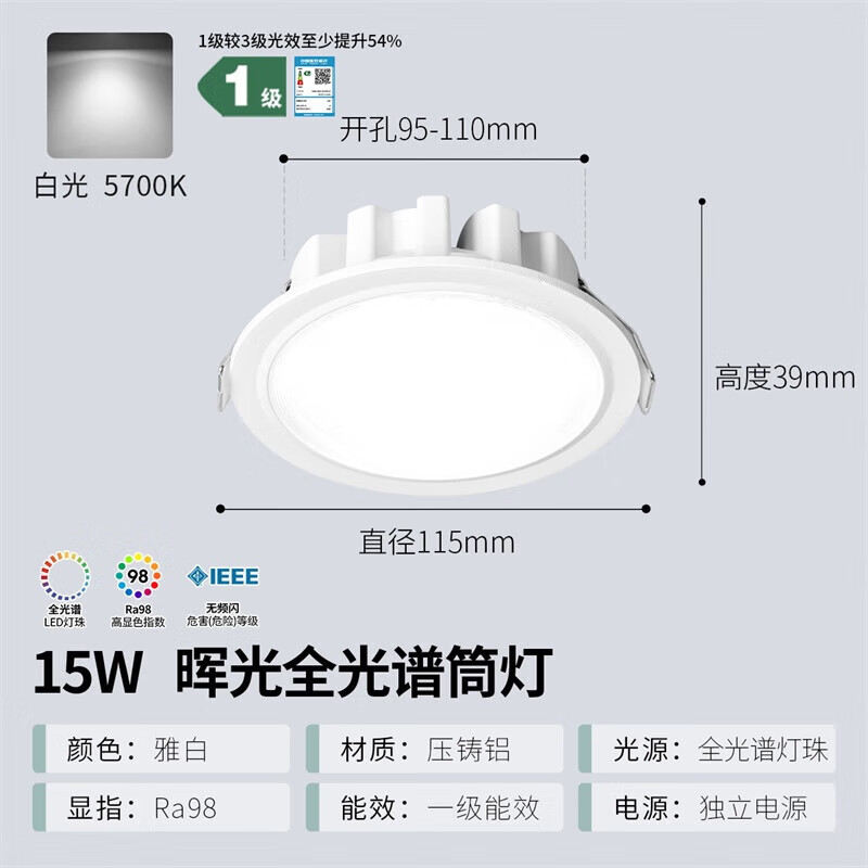  NVC/雷士 1级能效 LED筒灯