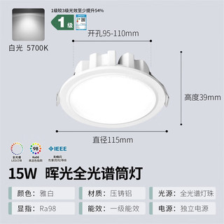  NVC/雷士 1级能效 LED筒灯