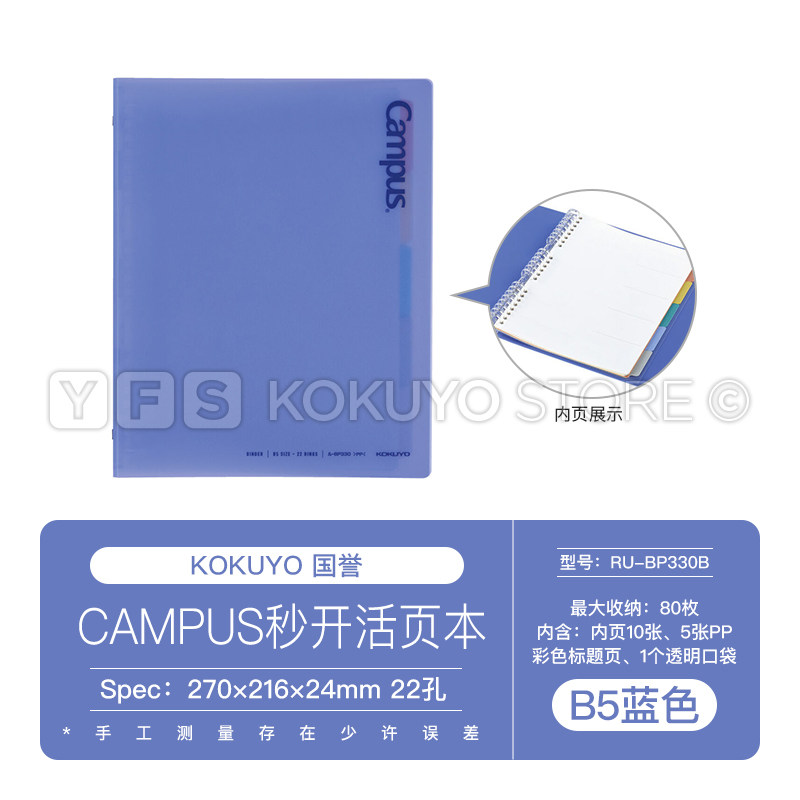  KOKUYO/国誉 秒开活页 活页笔记本 替芯
