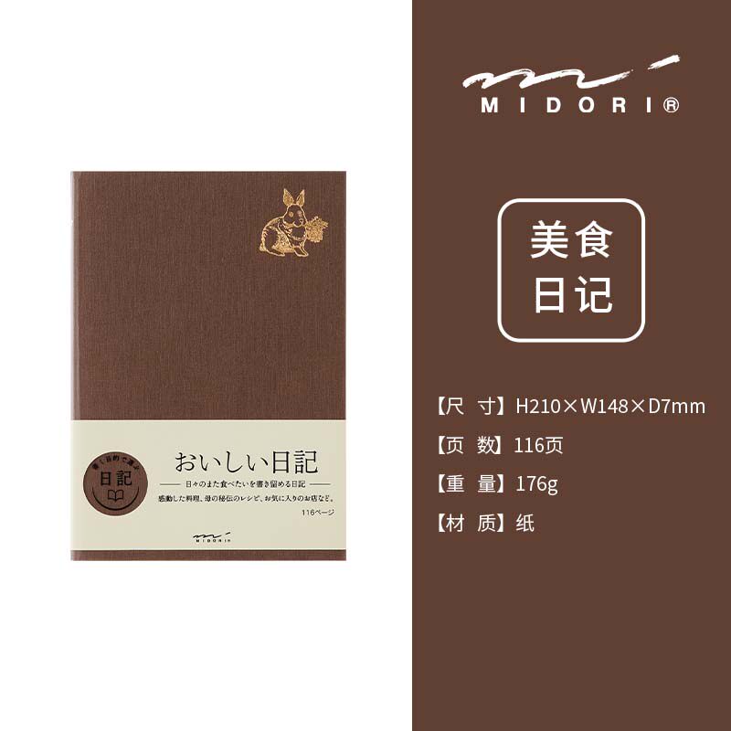  MIDORI 便携 记事本