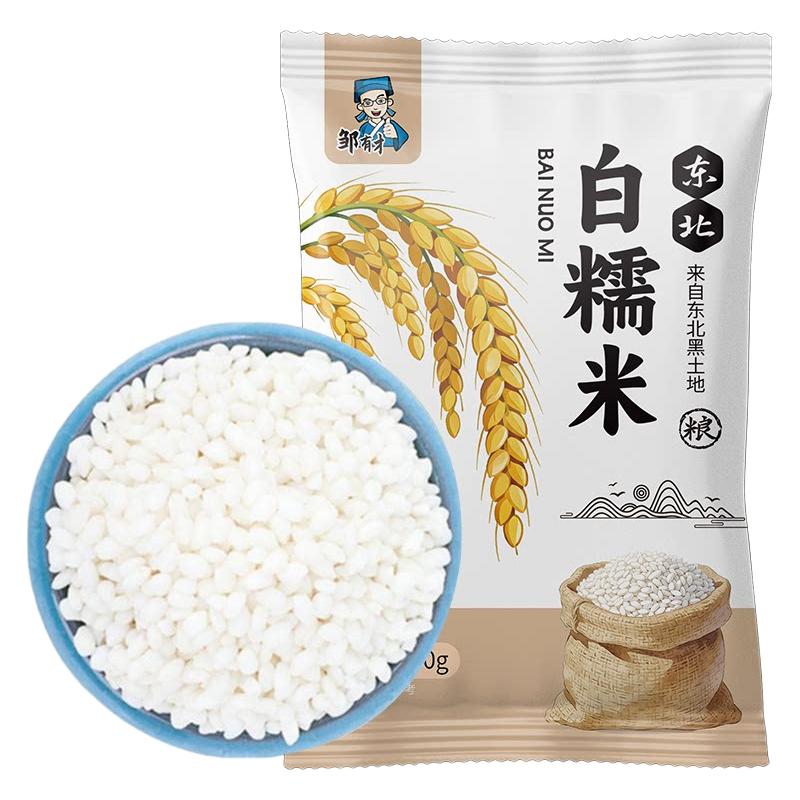  邹有才 新鲜 白糯米