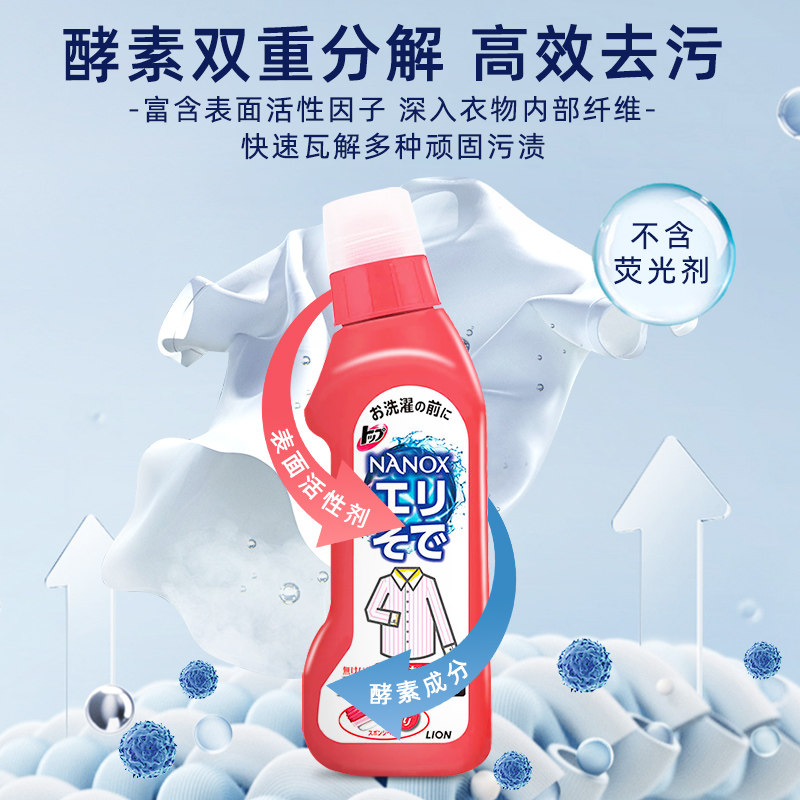  LION/狮王 高效净白 洗衣液