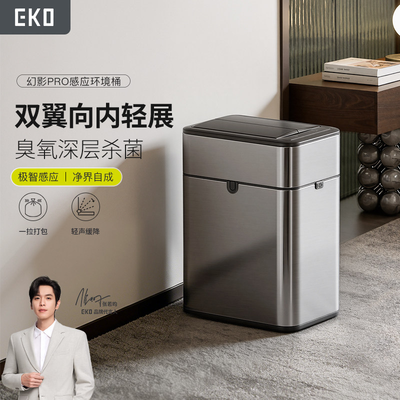  EKO 自动感应 智能垃圾桶