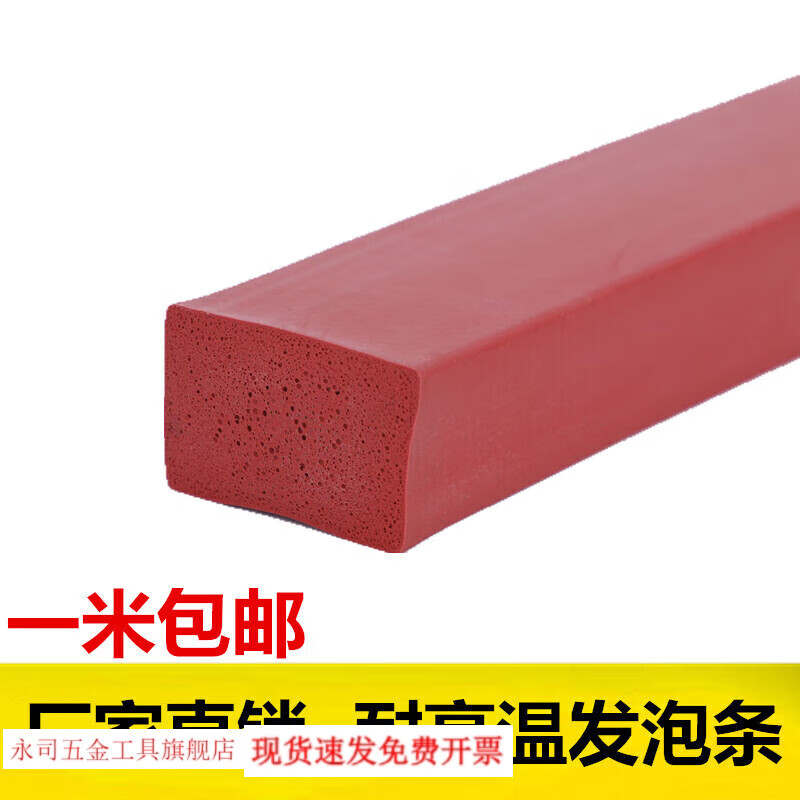  SMVP 耐高温 硅胶密封条