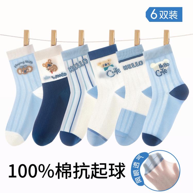  COSMO LADY/都市丽人 网眼透气防臭 儿童袜子