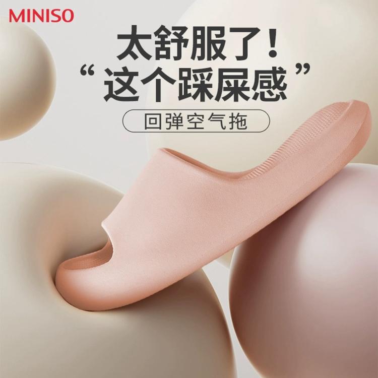  MINISO/名创优品 防滑 凉拖