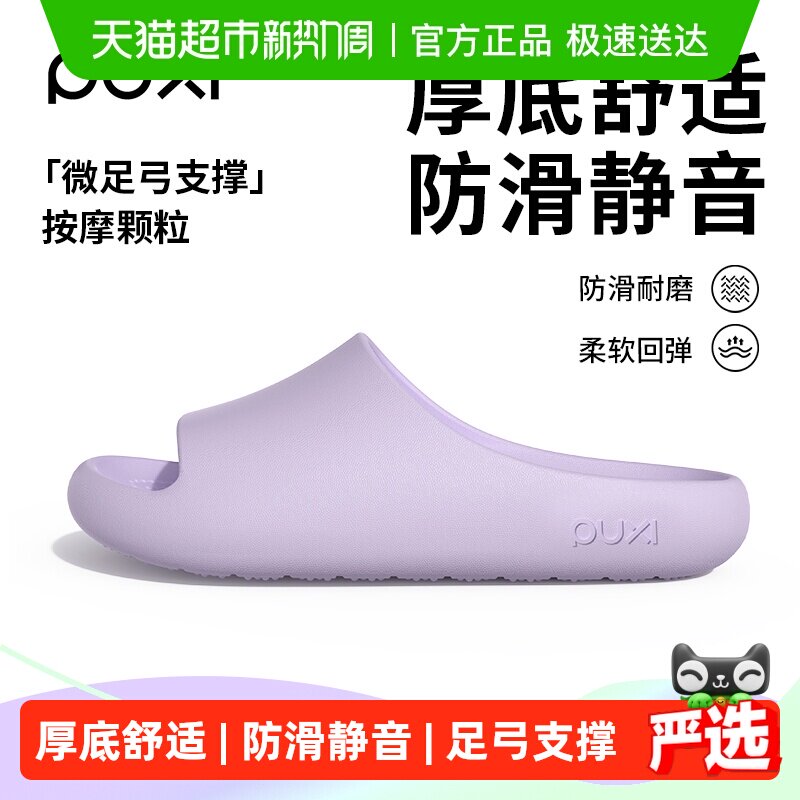 POSEE/朴西 防滑厚底足弓支撑 拖鞋
