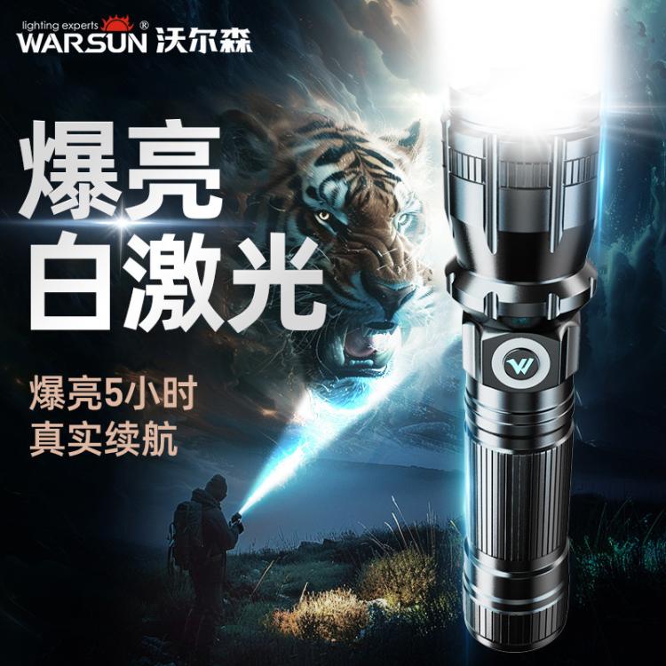  WARSUN/沃尔森 超长续航 强光手电筒