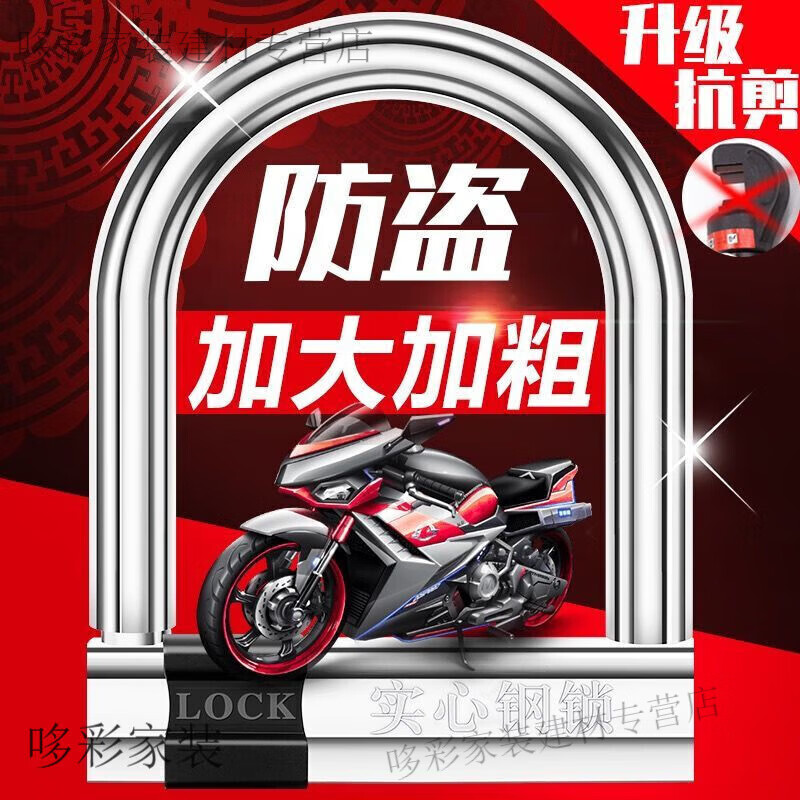  美克杰 抗液压剪 U型锁