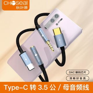  CHOSEAL/秋叶原 适用华为小米安卓 Type-C转3.5mm音频转接线