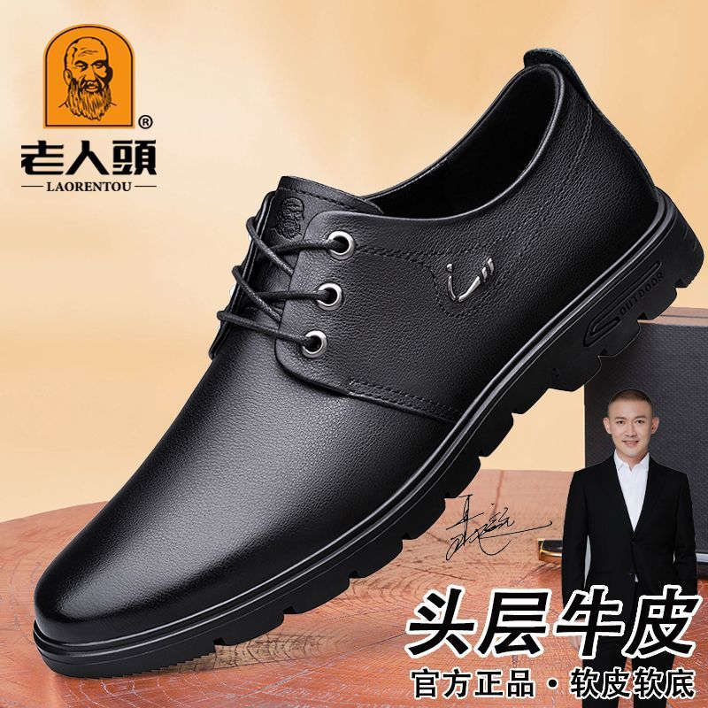  老人頭 LAORENTOU 软底 男士皮鞋