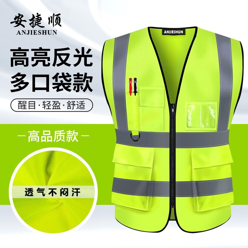  安捷顺 可印字 反光背心