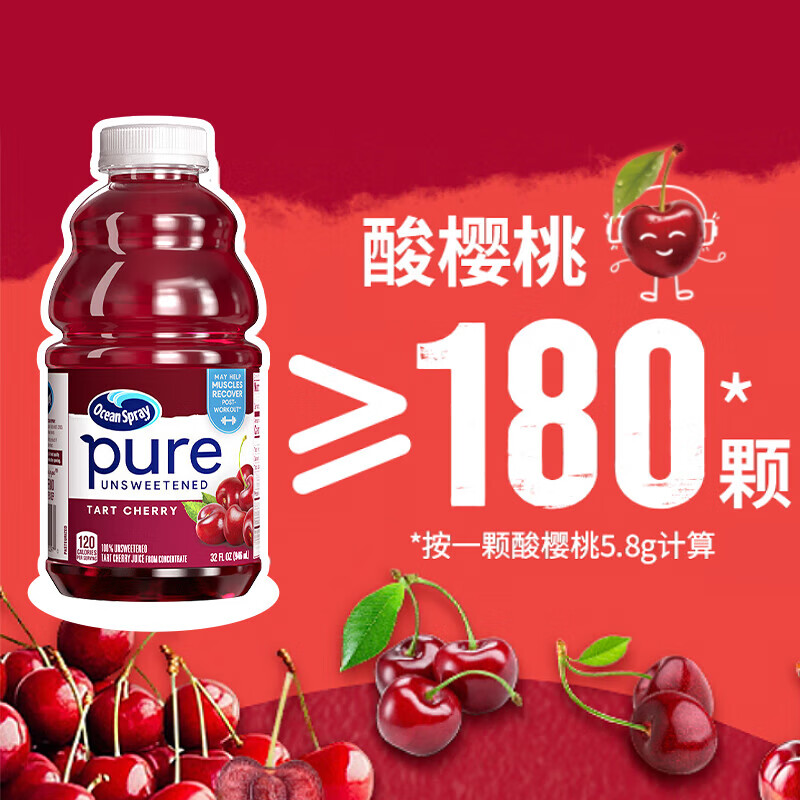  Ocean Spray/优鲜沛 100% 酸樱桃汁