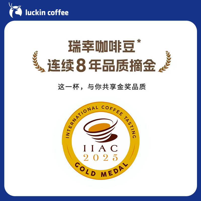 【luckin coffee/瑞幸咖啡】瑞幸限时疯抢咖啡5选1电子优惠券