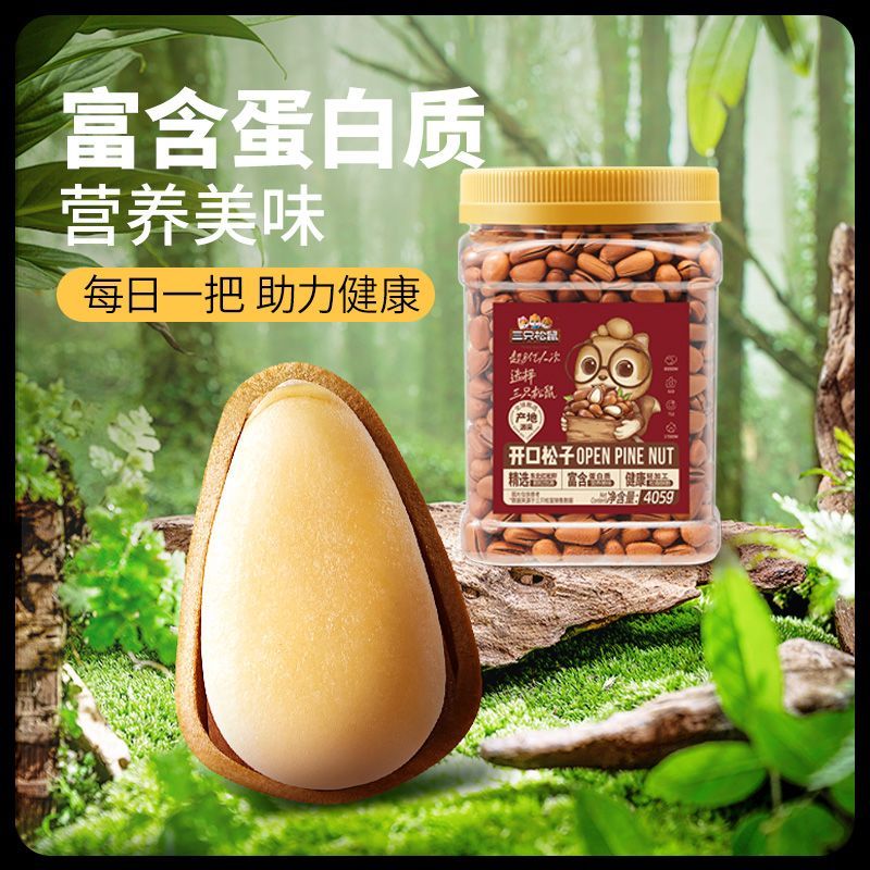  Three Squirrels/三只松鼠 大颗粒 开口松子