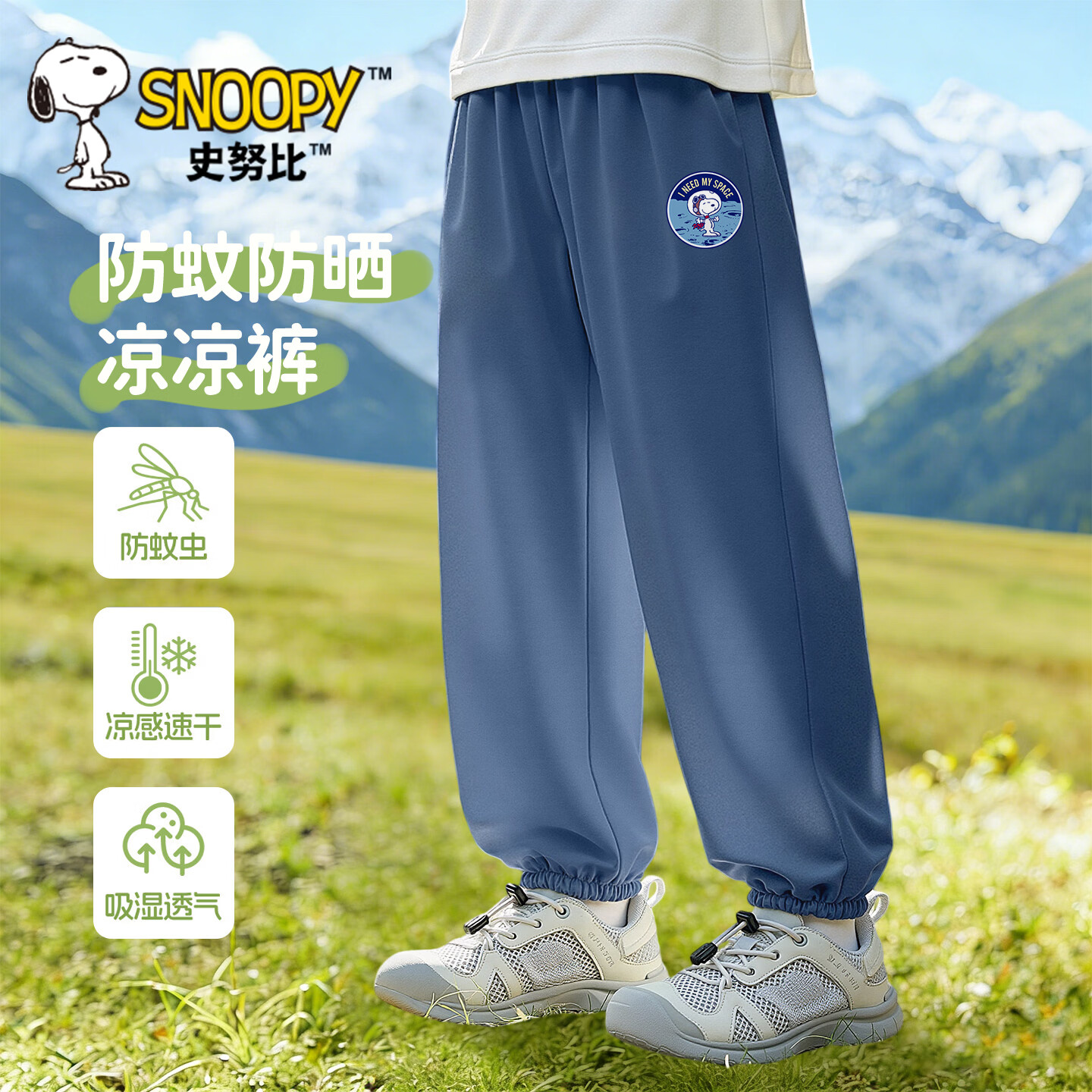  SNOOPY/史努比 防蚊 儿童裤子