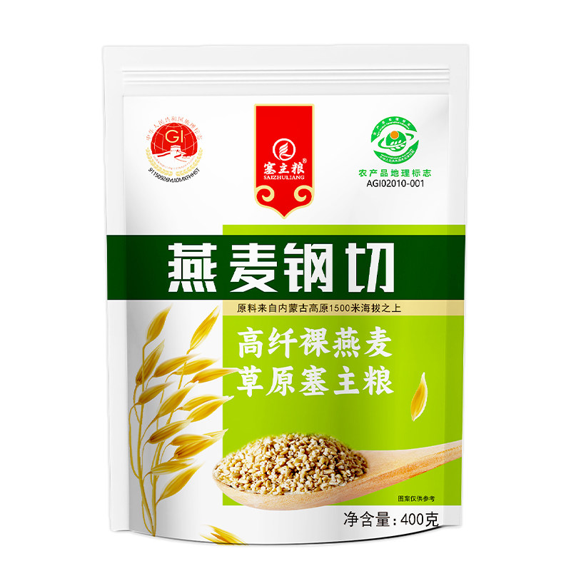  塞主粮 全胚芽 钢切燕麦米