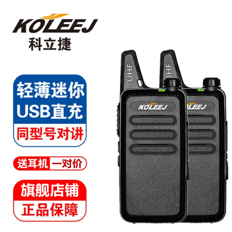 科立捷（KOLEEJ）对讲机无线民用迷你手台 999 升级版 双台