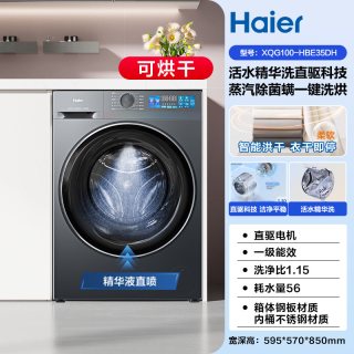 海尔 直驱 洗烘一体机XQG100-HBE35DH
