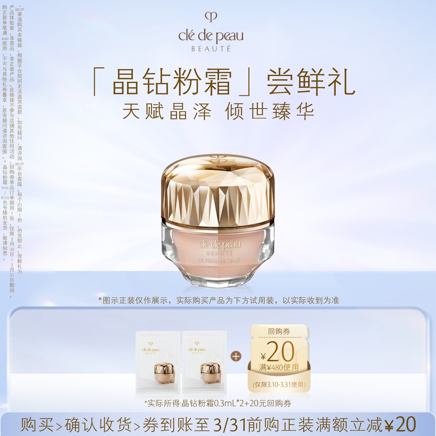  CPB/肌肤之钥 晶钻粉霜