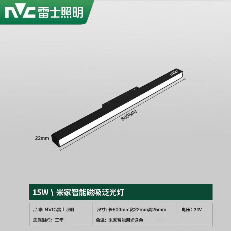  NVC/雷士 智能款 LED磁吸轨道灯