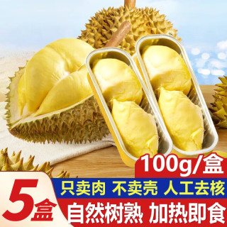 璐亦 金枕A级榴莲纯肉【100g/盒*5】软糯无核