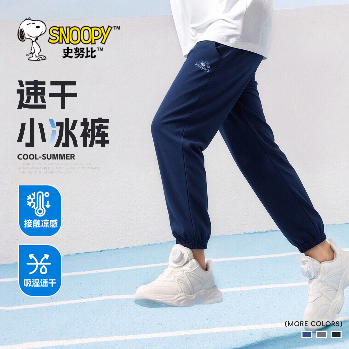  SNOOPY/史努比 儿童防蚊裤
