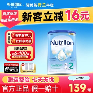  Nutrilon/诺优能  婴幼儿奶粉