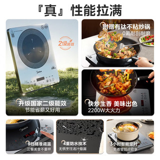  Midea/美的 连续猛火 电磁炉+钛炒锅