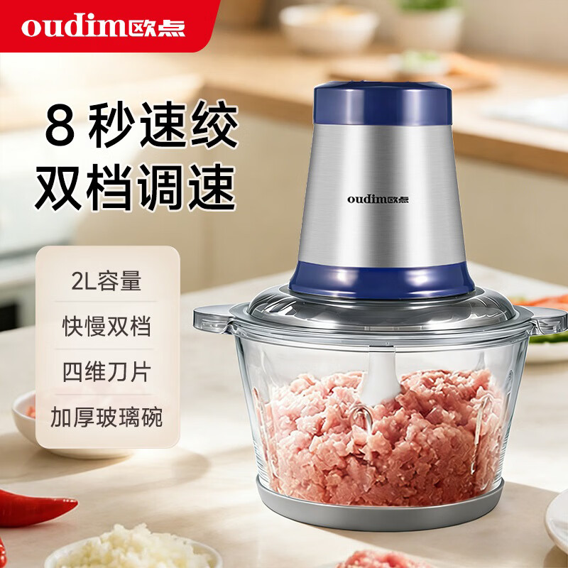  oudim/欧点 多功能料理 电动绞肉机