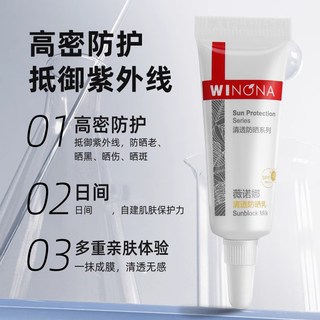  WINONA/薇诺娜 清透防晒 防晒霜 30g