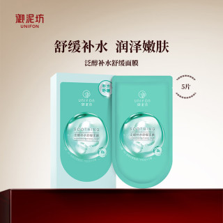 御泥坊 补水保湿 面膜 泛醇面膜5片