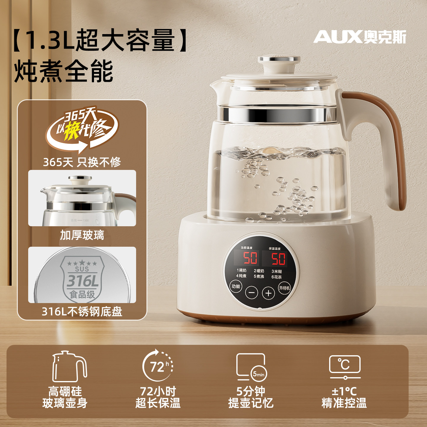  AUX/奥克斯 恒温壶 米白色-加厚玻璃【316L母婴级不锈钢】
