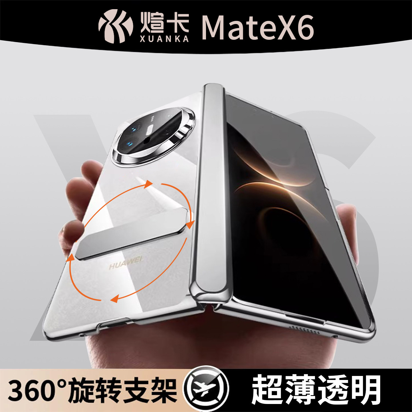  煊卡 防摔 手机壳 旋转支架