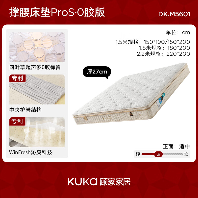  KUKA/顾家家居 抑菌防螨 乳胶弹簧床垫