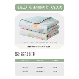 水星家纺 出品百丽丝 可水洗A类夏凉被 茶氨酸抗菌夏被空调被夏季 漫雅花朝 200cm*230cm