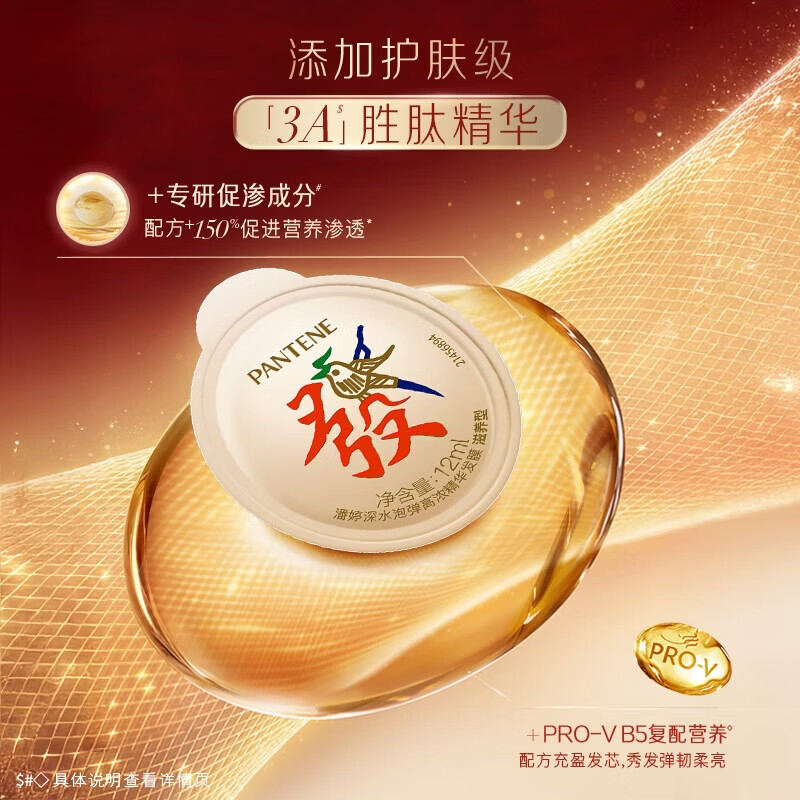  PANTENE/潘婷 胜肽修护滋养 女士护发素 【公主请發财】发财泡弹发膜1盒